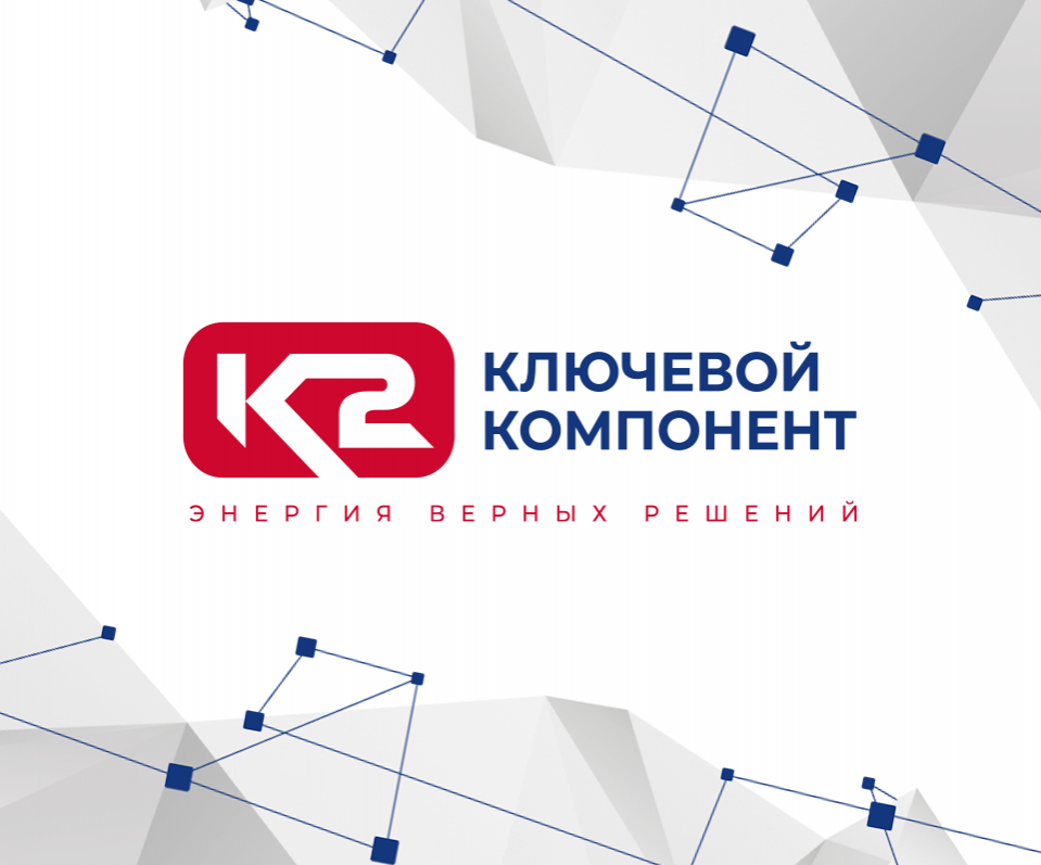 Ключевой компонент