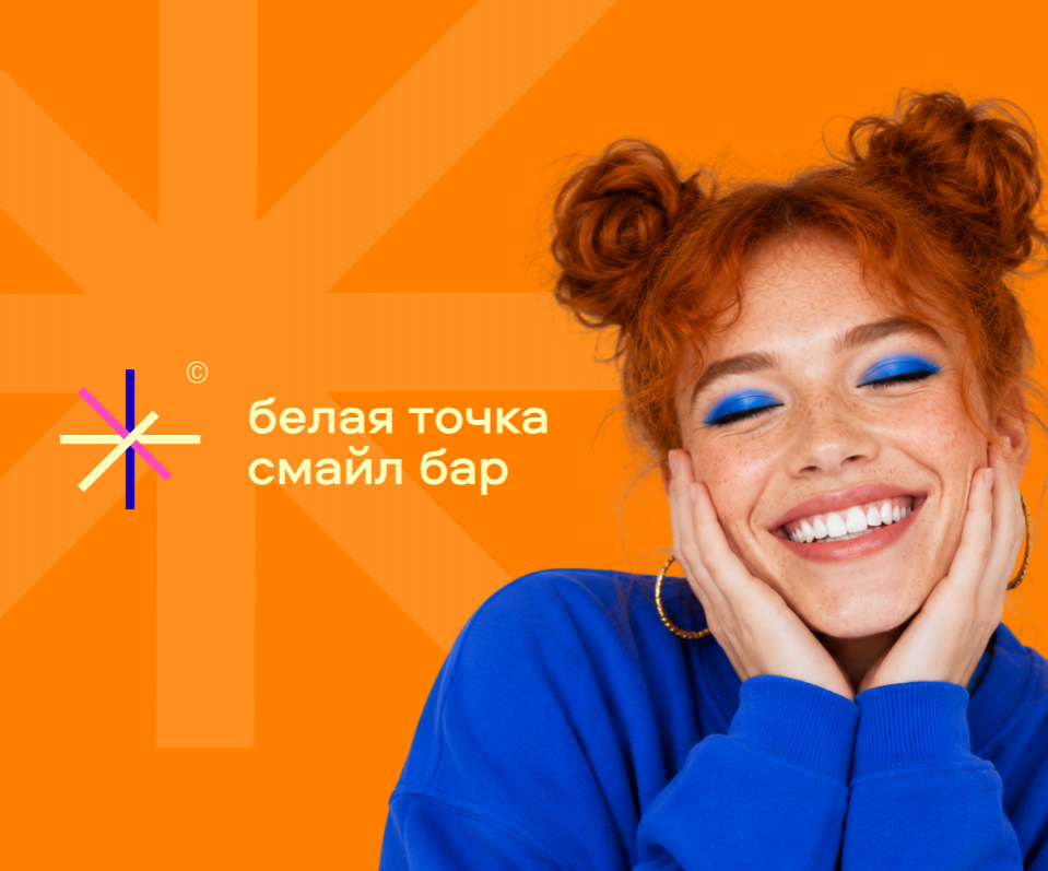 Белая точка смайл бар