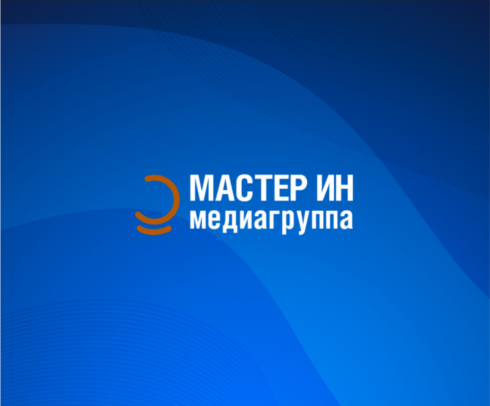 МАСТЕР ИН